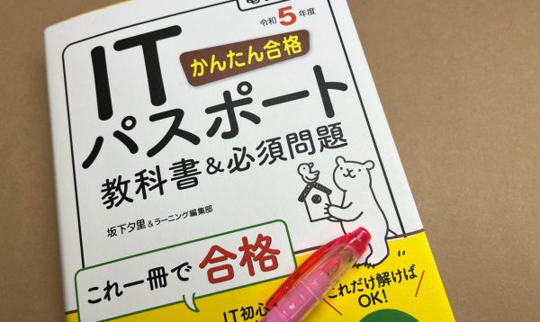 ITパスポートの教科書